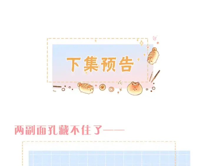 《我就想蹭你的气运》第36话 礼物图77