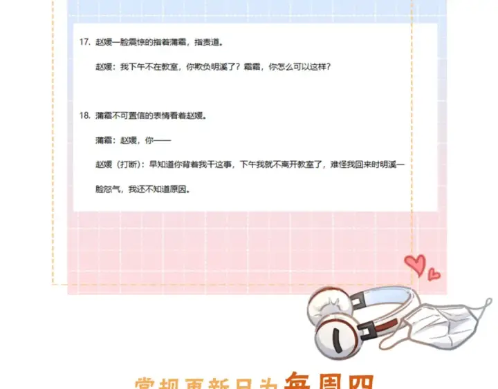《我就想蹭你的气运》第36话 礼物图78