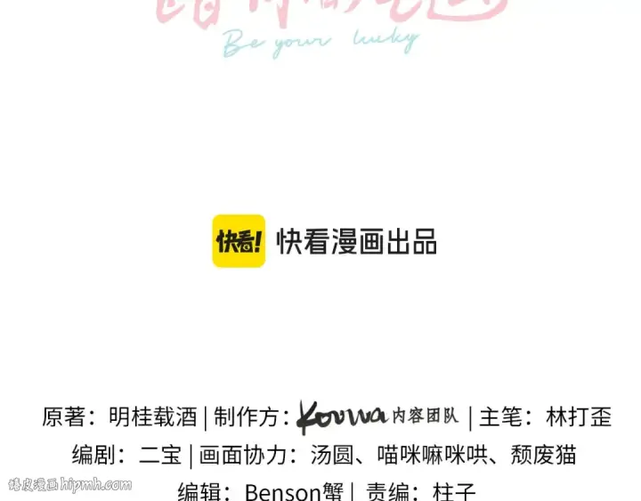 《我就想蹭你的气运》第36话 礼物图8