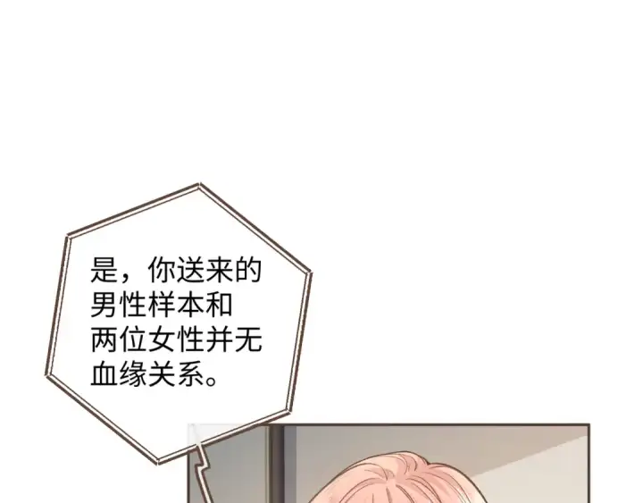 《我就想蹭你的气运》第37话 亲吻...也不是不行图11