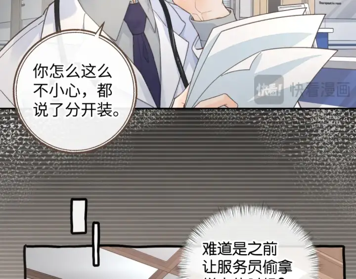 《我就想蹭你的气运》第37话 亲吻...也不是不行图14