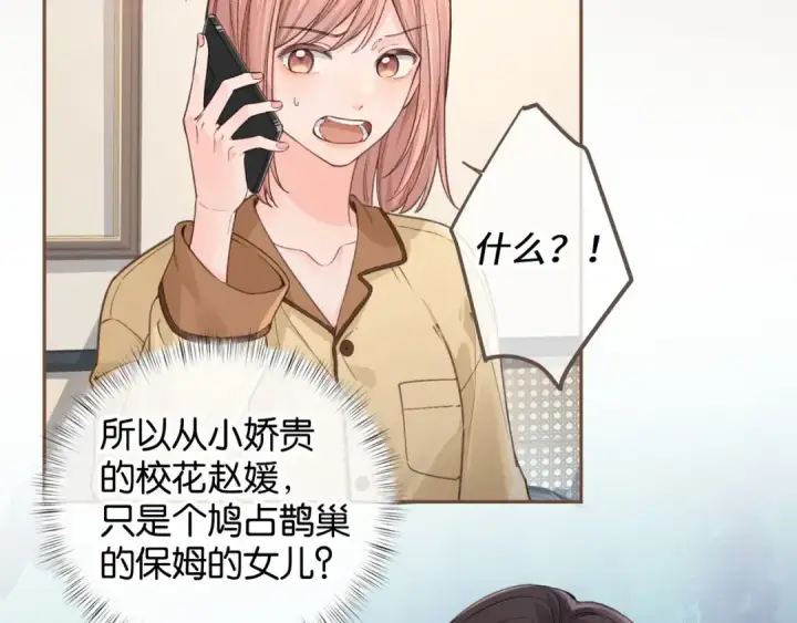 《我就想蹭你的气运》第37话 亲吻...也不是不行图17