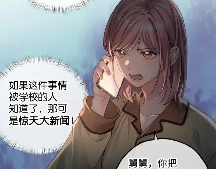 《我就想蹭你的气运》第37话 亲吻...也不是不行图18