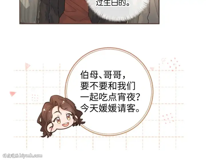 《我就想蹭你的气运》第37话 亲吻...也不是不行图24