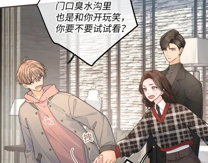 《我就想蹭你的气运》第37话 亲吻...也不是不行图33