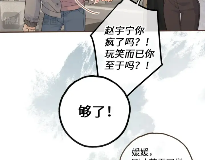 《我就想蹭你的气运》第37话 亲吻...也不是不行图34
