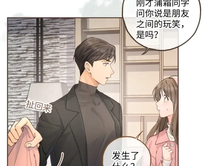 《我就想蹭你的气运》第37话 亲吻...也不是不行图35