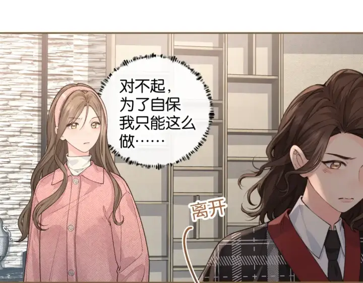 《我就想蹭你的气运》第37话 亲吻...也不是不行图42