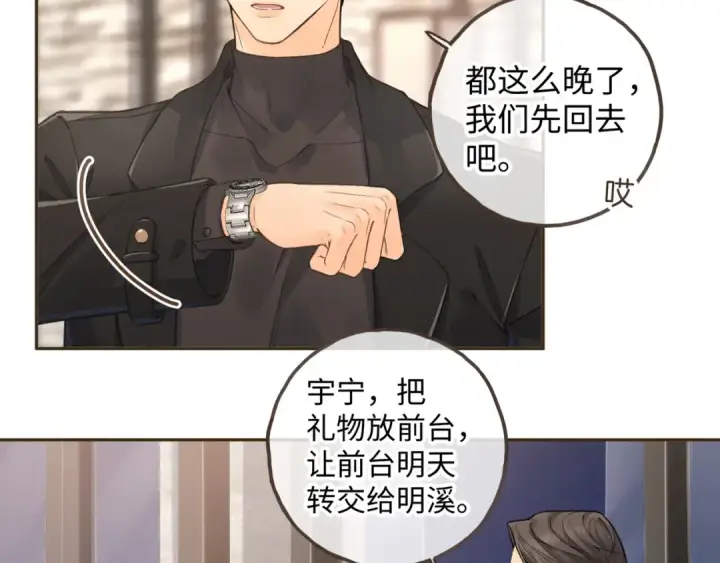 《我就想蹭你的气运》第37话 亲吻...也不是不行图44