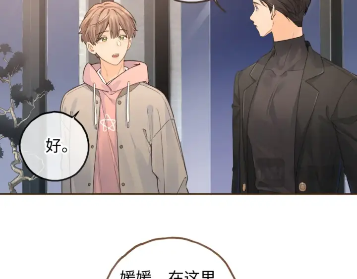 《我就想蹭你的气运》第37话 亲吻...也不是不行图45
