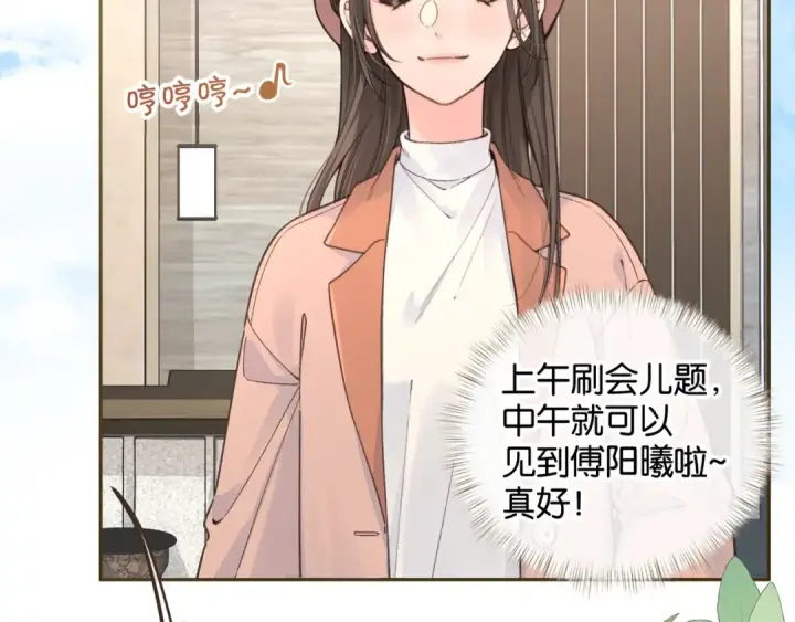 《我就想蹭你的气运》第37话 亲吻...也不是不行图51