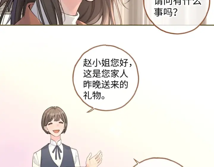 《我就想蹭你的气运》第37话 亲吻...也不是不行图53
