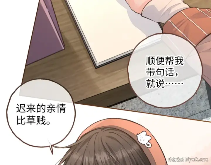 《我就想蹭你的气运》第37话 亲吻...也不是不行图56