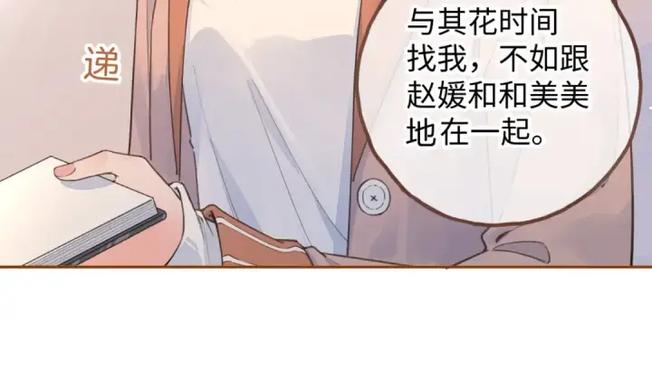 《我就想蹭你的气运》第37话 亲吻...也不是不行图58