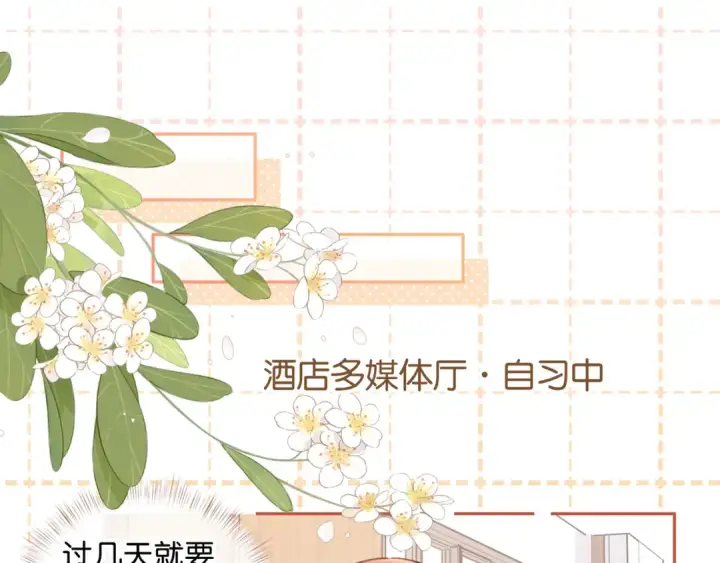 《我就想蹭你的气运》第37话 亲吻...也不是不行图59