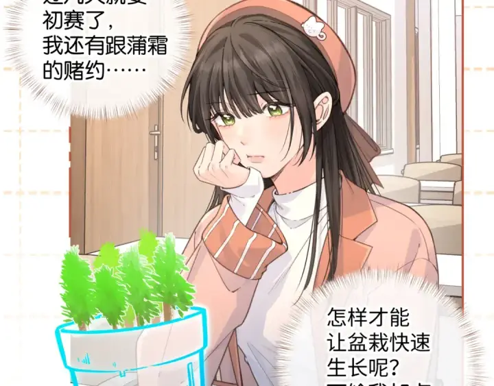 《我就想蹭你的气运》第37话 亲吻...也不是不行图60