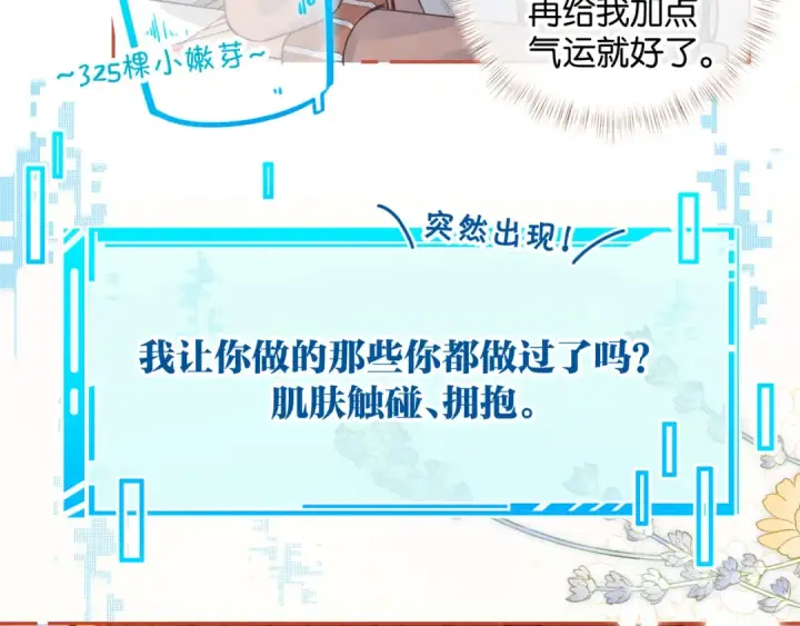 《我就想蹭你的气运》第37话 亲吻...也不是不行图61