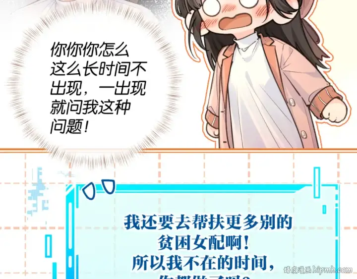 《我就想蹭你的气运》第37话 亲吻...也不是不行图64