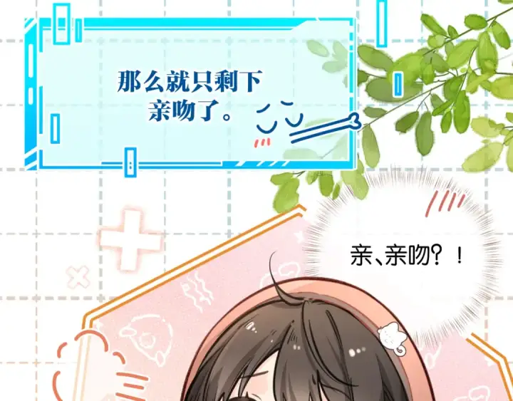 《我就想蹭你的气运》第37话 亲吻...也不是不行图66