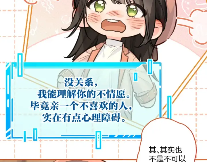 《我就想蹭你的气运》第37话 亲吻...也不是不行图67