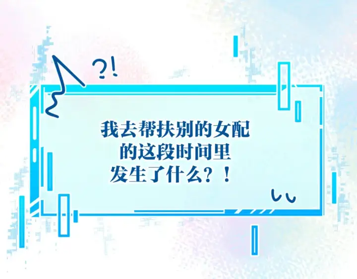 《我就想蹭你的气运》第37话 亲吻...也不是不行图69