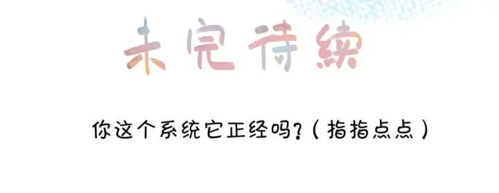 《我就想蹭你的气运》第37话 亲吻...也不是不行图70