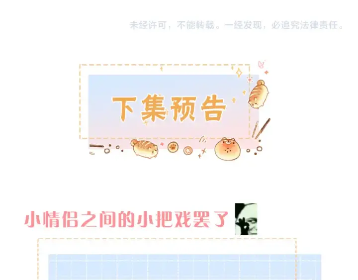 《我就想蹭你的气运》第37话 亲吻...也不是不行图71
