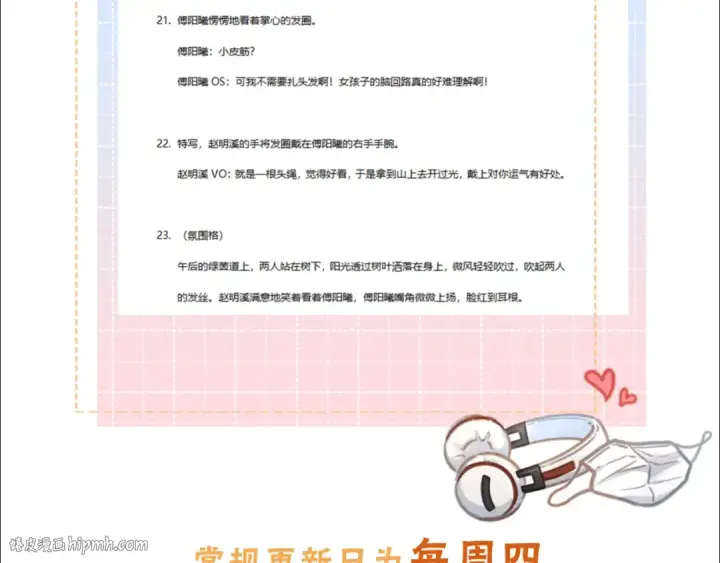 《我就想蹭你的气运》第37话 亲吻...也不是不行图72