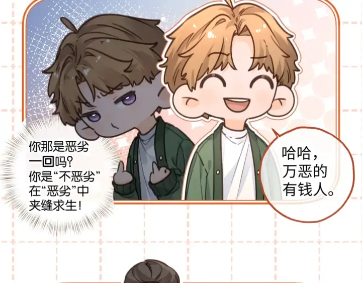 《我就想蹭你的气运》小剧场【四】图3