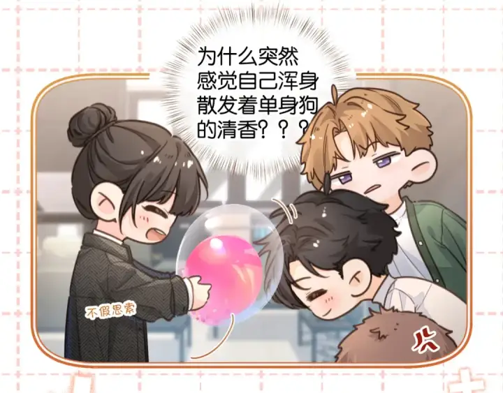 《我就想蹭你的气运》小剧场【四】图6