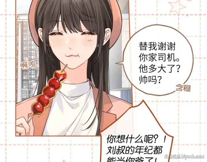 《我就想蹭你的气运》第38话 小皮筋图32
