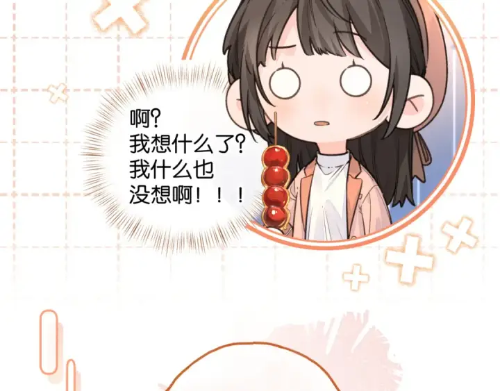 《我就想蹭你的气运》第38话 小皮筋图34