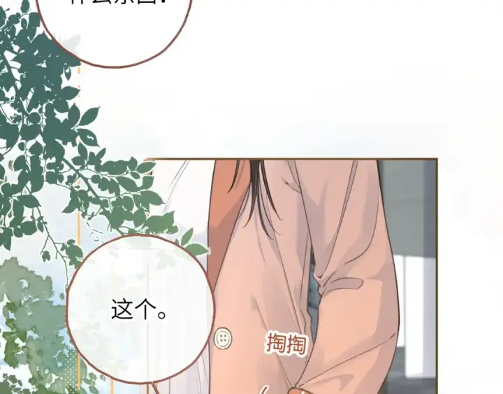 《我就想蹭你的气运》第38话 小皮筋图37