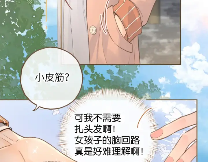 《我就想蹭你的气运》第38话 小皮筋图38
