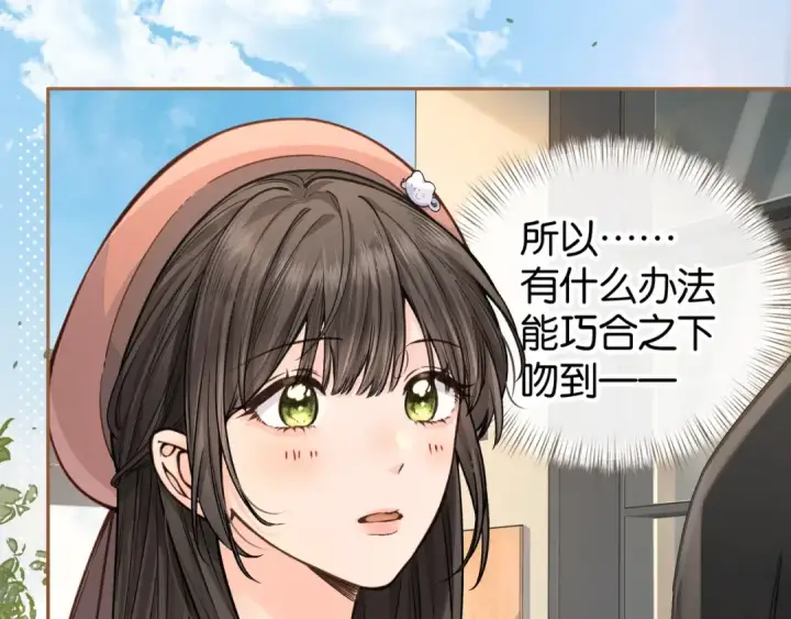 《我就想蹭你的气运》第38话 小皮筋图4