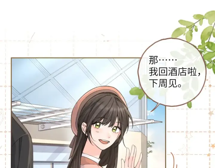 《我就想蹭你的气运》第38话 小皮筋图44