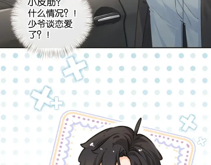 《我就想蹭你的气运》第38话 小皮筋图49