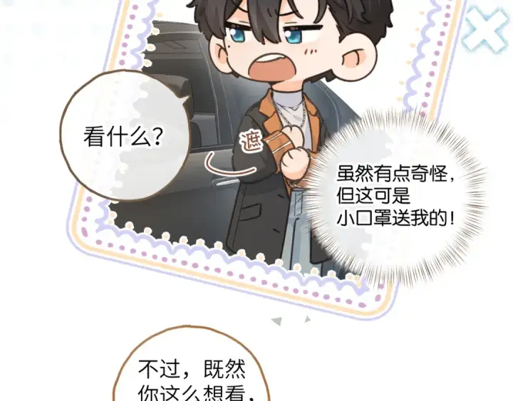 《我就想蹭你的气运》第38话 小皮筋图50