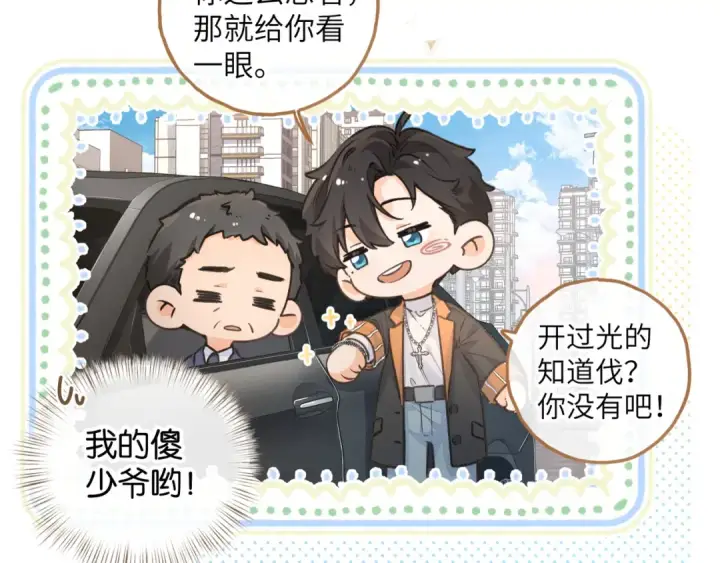 《我就想蹭你的气运》第38话 小皮筋图51