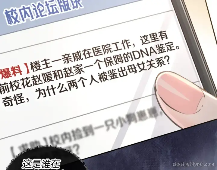 《我就想蹭你的气运》第38话 小皮筋图64