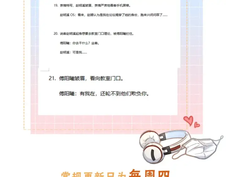 《我就想蹭你的气运》第38话 小皮筋图70