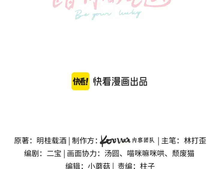 《我就想蹭你的气运》第39话 有我在，还轮不到别人欺负你图11