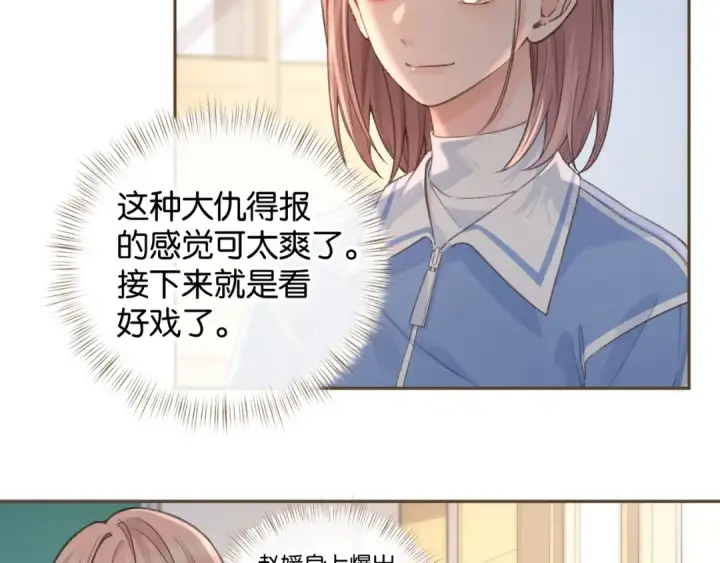 《我就想蹭你的气运》第39话 有我在，还轮不到别人欺负你图14