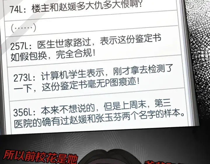 《我就想蹭你的气运》第39话 有我在，还轮不到别人欺负你图2