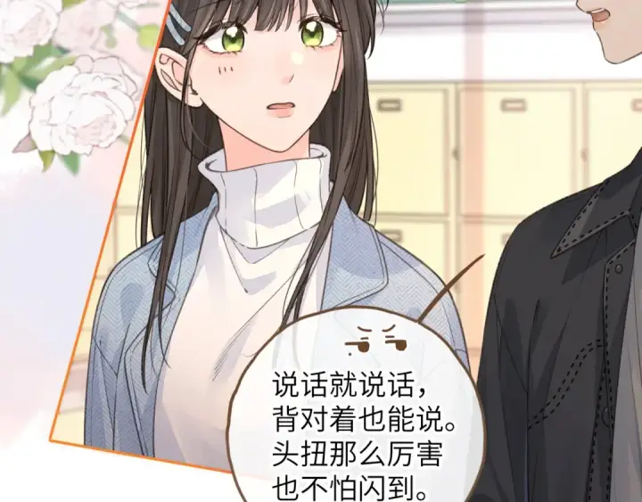 《我就想蹭你的气运》第39话 有我在，还轮不到别人欺负你图23