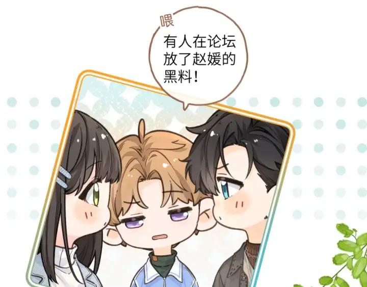《我就想蹭你的气运》第39话 有我在，还轮不到别人欺负你图25