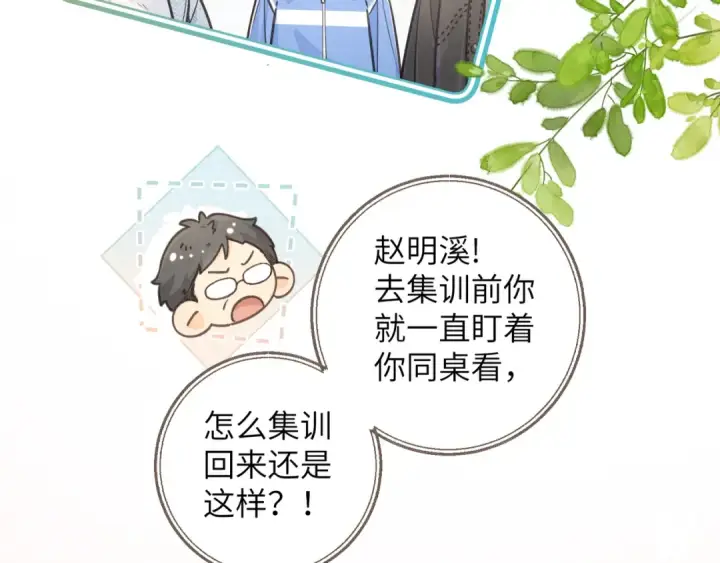 《我就想蹭你的气运》第39话 有我在，还轮不到别人欺负你图26