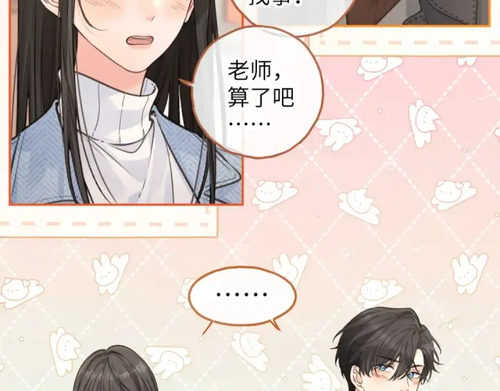 《我就想蹭你的气运》第39话 有我在，还轮不到别人欺负你图28