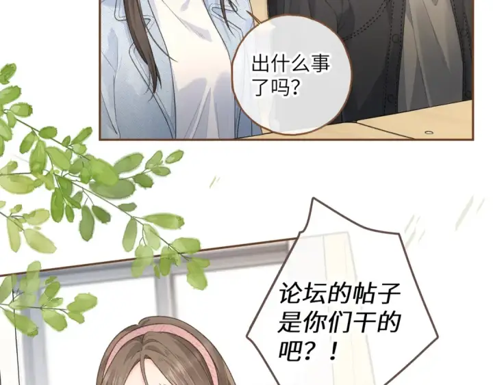 《我就想蹭你的气运》第39话 有我在，还轮不到别人欺负你图31