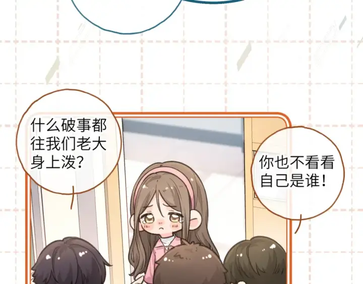 《我就想蹭你的气运》第39话 有我在，还轮不到别人欺负你图34